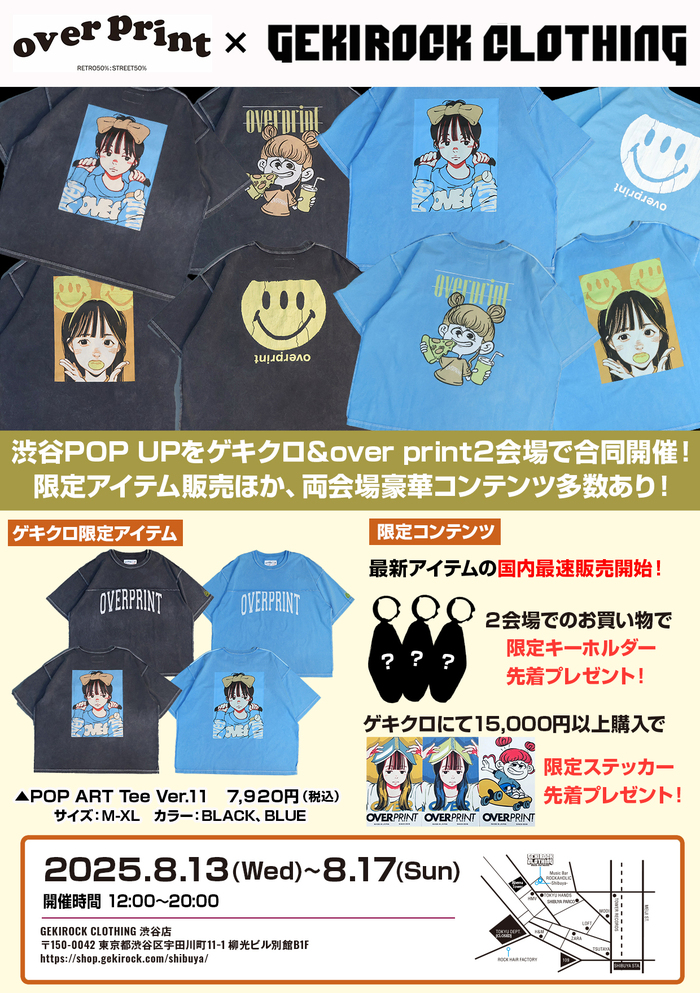 over printとGEKIROCK CLOTHING、POP UP WEEKを2会場同時開催決定！ゲキクロ限定アイテム販売ほか、両会場連動の豪華コンテンツ多数ご用意！