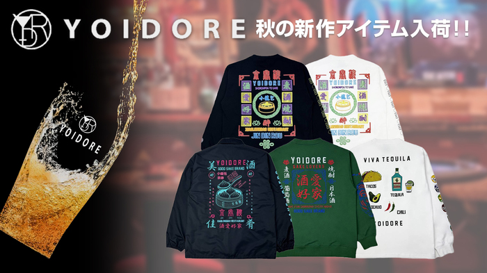 お酒をテーマにした"酔いどれ"のための人気ブランドYOIDORE(ヨイドレ)から秋の新作が一挙登場！コーチ・ジャケットやロンT、スウェットがラインナップ！