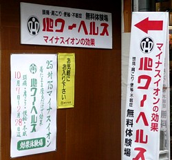 パワーヘルス | 鼠狸庵閑話(そりゃあかんわ）