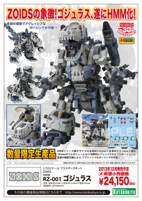 ゴジュラスジオーガ ゾイド コトブキヤ 未組み立てキット ゴジュラスジオーガ ゾイド コトブキヤ 未組み立てキット