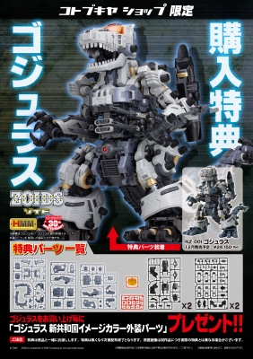 HMM ゴジュラスジ・オーガ完成品ゾイドコトブキヤ