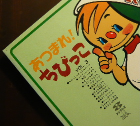 tow67450]フジテレビ：日清ちびっこのどじまん/あつまれ！ちびっこ VOL