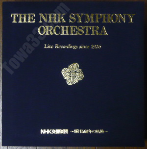 THE NHK SYMPHONY NHK交響楽団 輝ける60年の軌跡 レコード THE NHK SYMPHONY NHK交響楽団 輝ける60年の軌跡 レコード