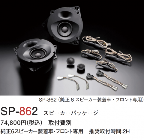 カーロケ ドリキン土屋圭市さんの86(クロハチ)にスピーカーを取り付けまし