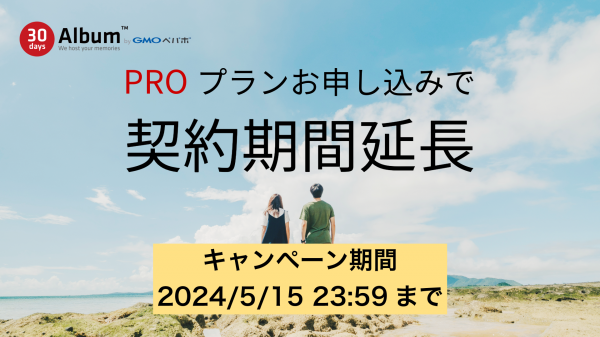 2024GWキャンペーン