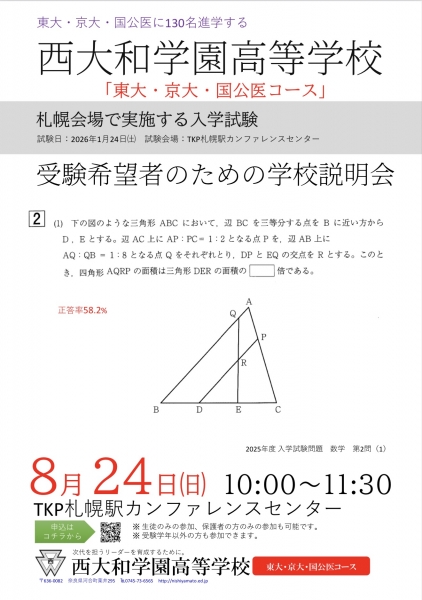 西大和学園中学校・高等学校の説明会と高校入試のお知らせ | ここにいるよ
