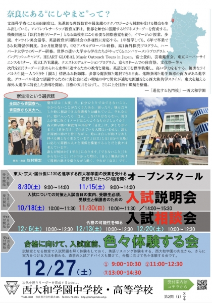 西大和学園中学校・高等学校の説明会と高校入試のお知らせ | ここにいるよ