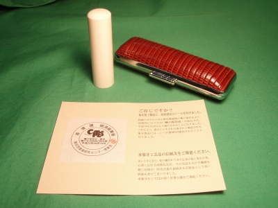 お客様のお声 vol.23 はんこ 大川市 柳川市 大木町 久留米市 佐賀市 実印 銀行印 | はんの正信堂 店主のブログ
