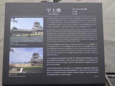熊本城「宇土櫓」一般公開 | はんの正信堂 店主のブログ