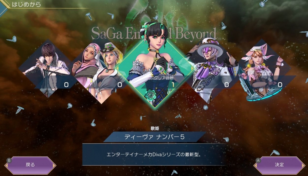サガエメラルド ビヨンド 初回特典 せんせい　ディーヴァno5 アートブック サガ エメラルド ビヨンド」ディーヴァ ナンバー5の物語など新た