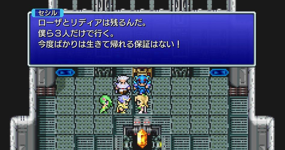 FF4 月の地下渓谷(ラストダンジョン)の武器防具入手のボス討伐 | ヒロ