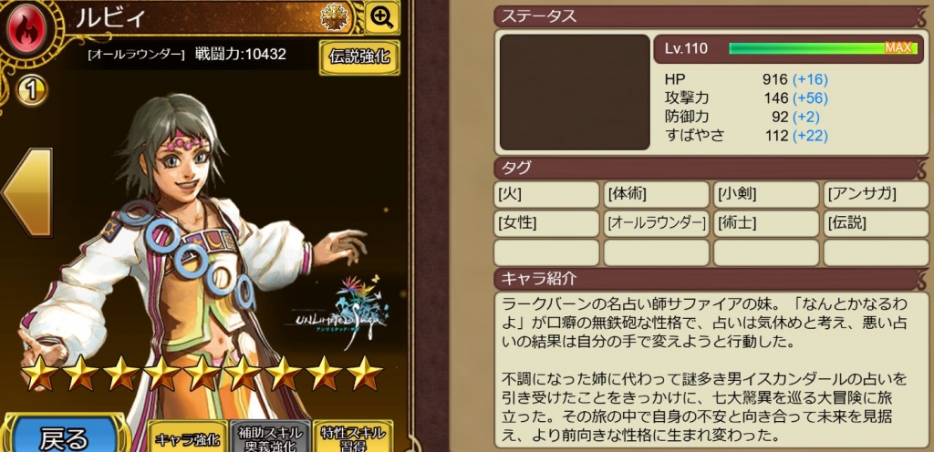インサガEC 自軍☆9紹介 ルビィ(伝説) | ヒロの不定期備忘録