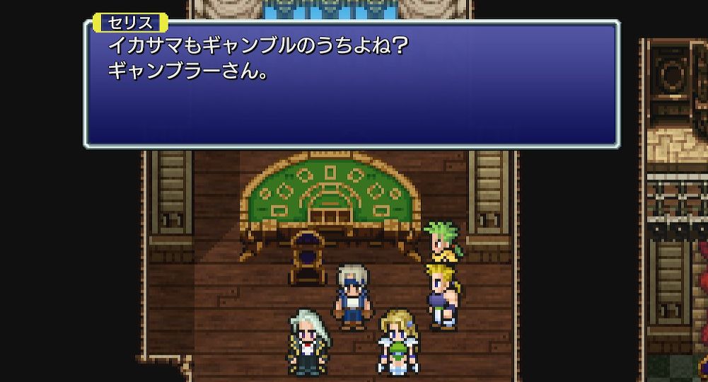 FF6 セッツァー 出会い