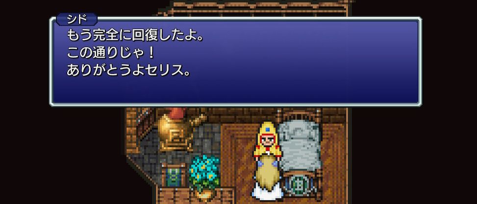 FF6 世界崩壊