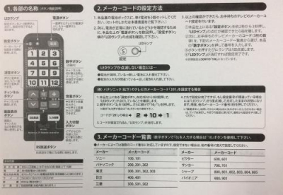 ジャンクテレビ、テレビスタンド、コード、リモコン、説明書 テレビのリモコン(WALTZ RC-CH2)が壊れた。 - 20180830_2663675.jpg