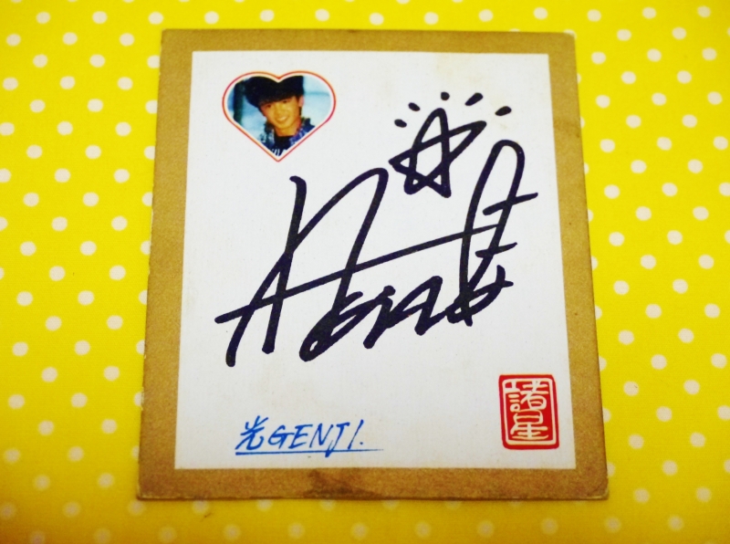 ⭐︎ 光GENJI ⭐︎ サイン色紙 ⭐︎ ⭐︎ 光GENJI ⭐︎ サイン色紙 ⭐︎