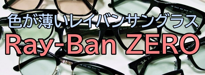 Ray-Ban新作”RB3750”（2024.11.22更新）】 | HAYASHI-MEGANE BLOG(2)