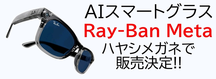 速報）Ray-Ban新入荷！】 | HAYASHI-MEGANE BLOG(2)