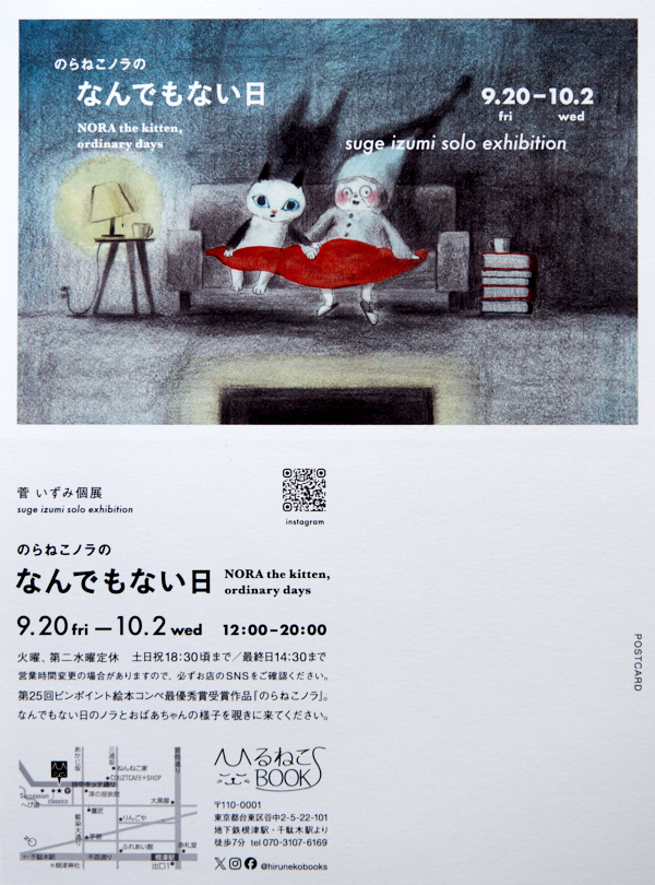 のらねこノラ | つばめ工房