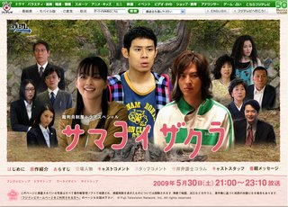 ドラマ 『サマヨイザクラ』 公式サイトリニューアル accumuamorti