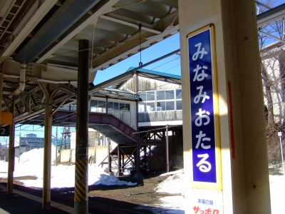 minami otaru station