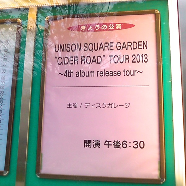 2013.04.10 UNISON SQUARE GARDEN ツアーファイナル＠NHKホール