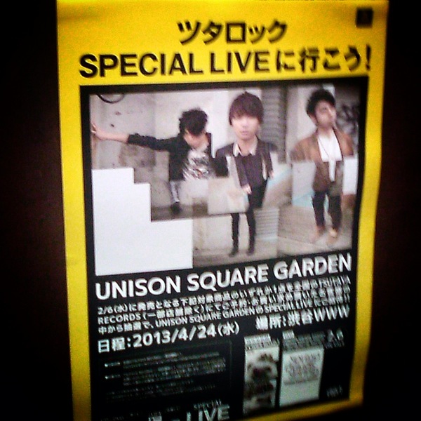 2013.04.24 UNISON SQUARE GARDENツタロック＠渋谷www | ボク