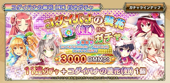 花騎士記録-242- 悪女は笑う | KOKEのふにゃ×2ブログ