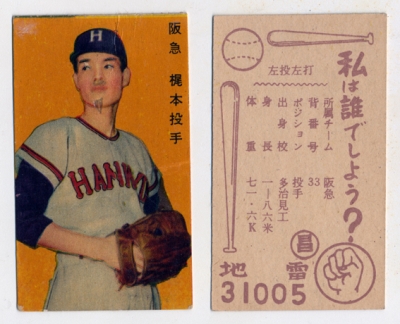 20勝して新人王に選ばれなかったルーキー梶本隆夫 | 野球狂