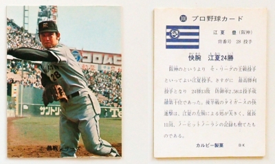 王貞治から三振を。阪神のエース・江夏豊 | 野球狂スタヂアム