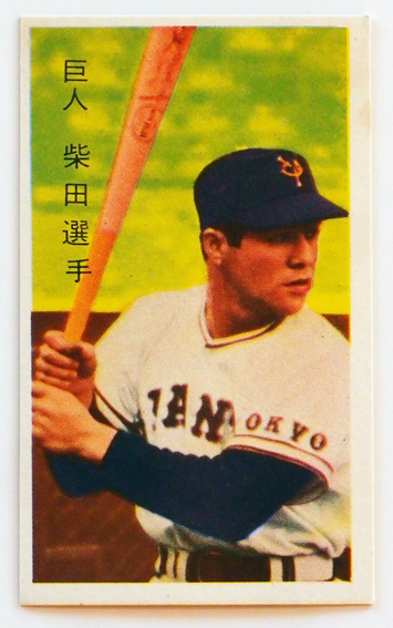 走れ！ 赤手袋 柴田勲 | 野球狂スタヂアム