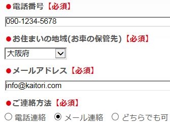 タウの買取の流れ3 