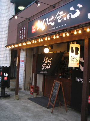 オリジナルデザイン看板作成・ロゴデザイン】南林間に新規開店 