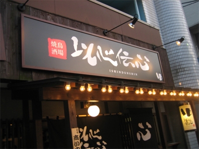 オリジナルデザイン看板作成・ロゴデザイン】南林間に新規開店