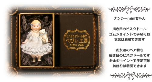 ミニチュアドール専門べびぃ工房