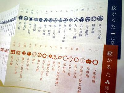紋かるた　源氏香図　小紋文様　代表家紋　希少家紋 Amazon | 紋かるた 源氏香図 小紋文様 稀少家紋 3箱セット