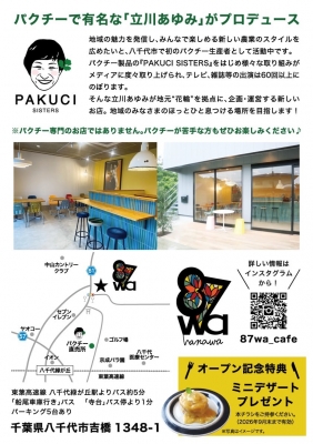 2026年05月27日の記事 | chair-chair