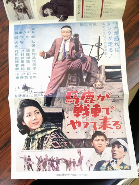 馬鹿まるだし、いいかげん馬鹿 、馬鹿が戦車でやって来る　3枚セット　DVD Amazon.co.jp: いいかげん馬鹿 [DVD] : ハナ肇, 岩下志麻, 花沢