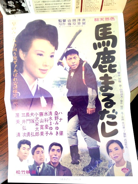 馬鹿まるだし、いいかげん馬鹿 、馬鹿が戦車でやって来る　3枚セット　DVD Amazon.co.jp: 馬鹿が戦車でやってくる [DVD] : ハナ肇, 岩下