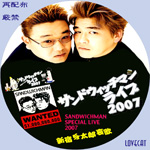 サンドウィッチマン『ライブ～新宿与太郎哀歌』2007年・2008年