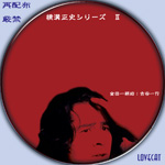 金田一耕助『横溝正史シリーズ1・2/古谷一行』1977年・1978年 金田一耕助『横溝正史シリーズ1・2/古谷一行』1977年・1978年