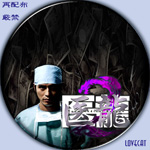 医龍2』2007年 | LOVECAT-自作DVDラベル