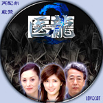 医龍2 DVD Amazon.co.jp: 医龍~Team Medical Dragon 2~DVD-BOX : 坂口憲二