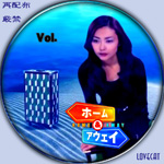 ホーム＆アウェイ』2002年 | LOVECAT-自作DVDラベル