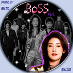 BOSS』2009年 | LOVECAT-自作DVDラベル