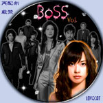 BOSS』2009年 | LOVECAT-自作DVDラベル