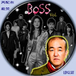BOSS』2009年 | LOVECAT-自作DVDラベル