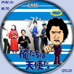 俺たちは天使だ! DVD 全10巻セット Amazon.co.jp: 俺たちは天使だ! 麻生探偵事務所全事件ファイルII
