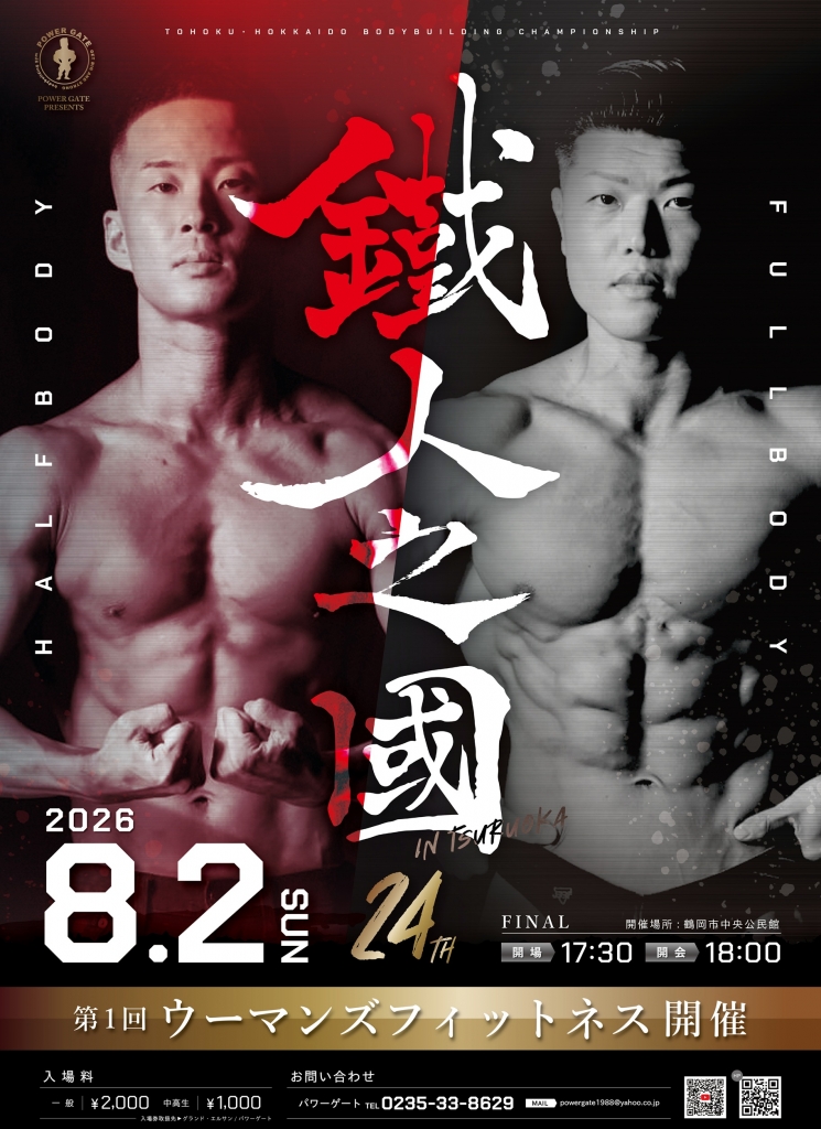 2026鐵人之國は8月2日！！ | OWNER'S ROOM