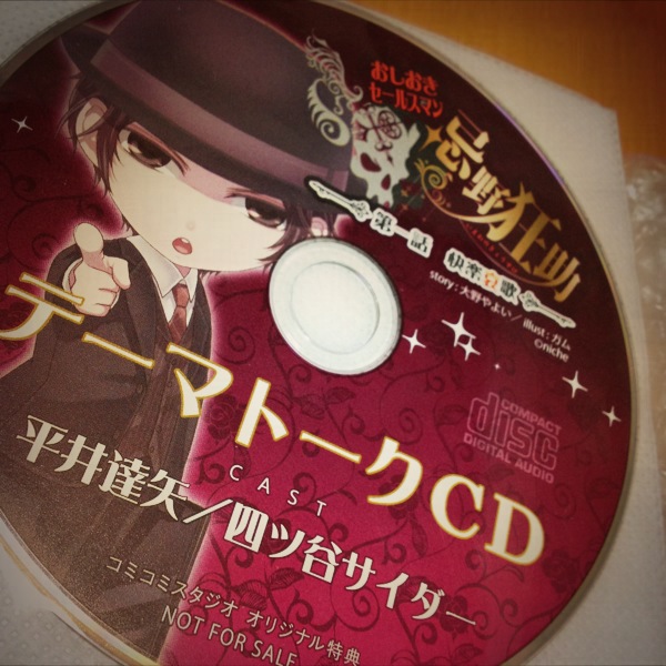 blcd おしおきセールスマン コミコミスタジオ特典 1 2 3 4 5